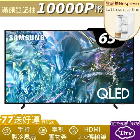 SAMSUNG三星 65吋4K HDR QLED量子智慧連網顯示器(QA65Q60DAXXZW)