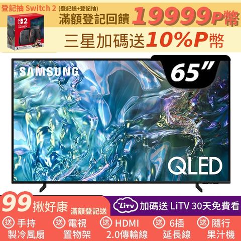 SAMSUNG三星 65吋4K HDR QLED量子智慧連網顯示器(QA65Q60DAXXZW)