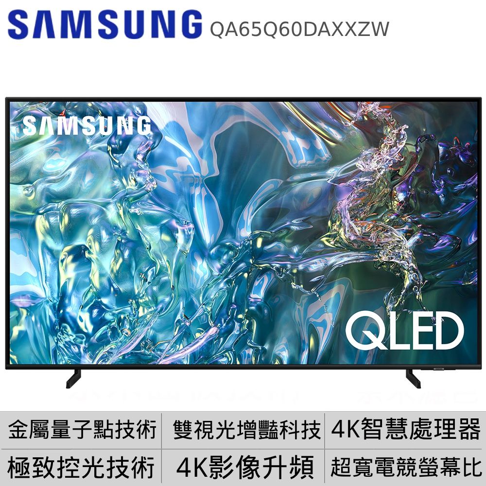 Samsung 三星 65吋4K HDR 10+ Airplay QLED量子智慧連網顯示器 65Q60D (QA65Q60DAXXZW)+2.2聲道全音域環繞聲霸