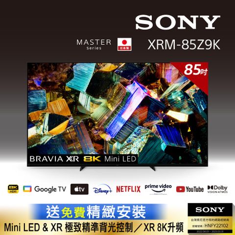 ⭐送安裝+免登記送3%⭐[8K MiniLED ]Sony BRAVIA 85吋 8K Full Array LED Google TV 顯示器 XRM-85Z9K