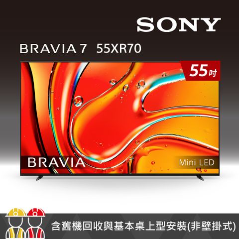 SONY 索尼 BRAVIA 7 55型 XR Mini LED 4K HDR Google TV顯示器 Y-55XR70