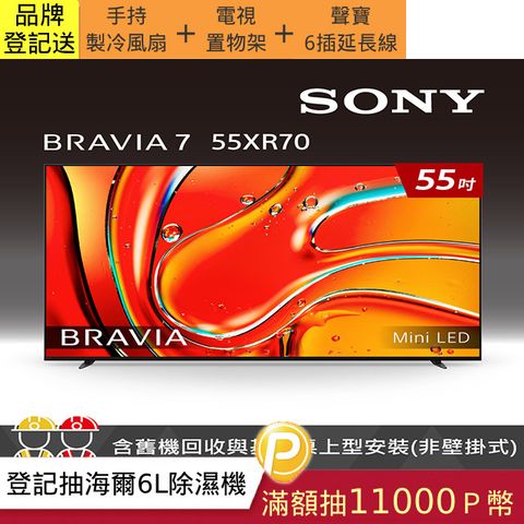 SONY 索尼 BRAVIA 7 55吋 XR Mini LED 4K HDR Google TV顯示器 Y-55XR70