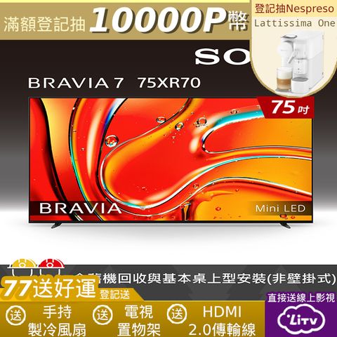 SONY 索尼 BRAVIA 7 75吋 XR Mini LED 4K HDR Google TV顯示器 Y-75XR70