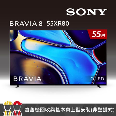 SONY 索尼 BRAVIA 8 55型 XR OLED 4K HDR Google TV顯示器 Y-55XR80