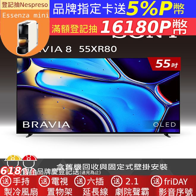 SONY 索尼 BRAVIA 8 55型 XR OLED 4K HDR Google TV顯示器 Y-55XR80