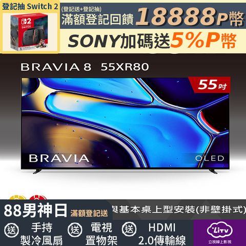【SONY 索尼】BRAVIA 8 55型 XR OLED 4K HDR Google TV顯示器 Y-55XR80
