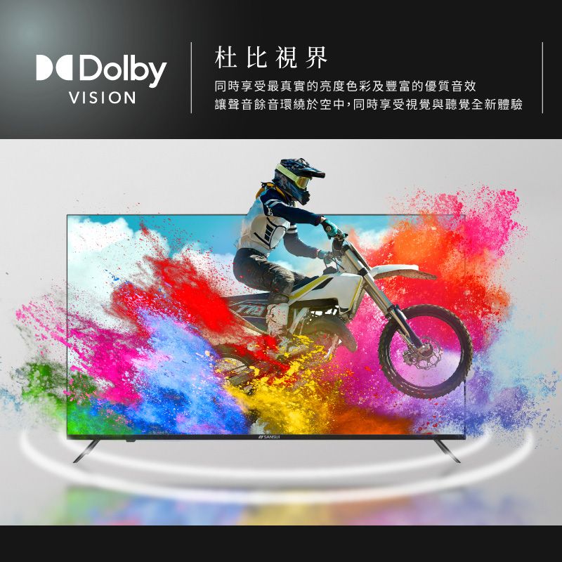 DolbyVISION杜比視界同時享受最真實的亮度色彩及豐富的優質音效讓聲音餘音環繞於空中,同時享受視覺與聽覺全新體驗