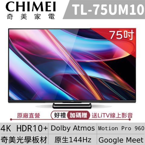 CHIMEI 奇美 75吋 4K Mini LED 144Hz Google TV智慧連網液晶螢幕顯示器 TL-75UM10