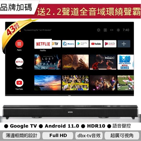 Haier 海爾 43型 FHD LED Android TV 智慧聯網顯示器+2.2聲道全音域環繞聲霸 劇院影音級