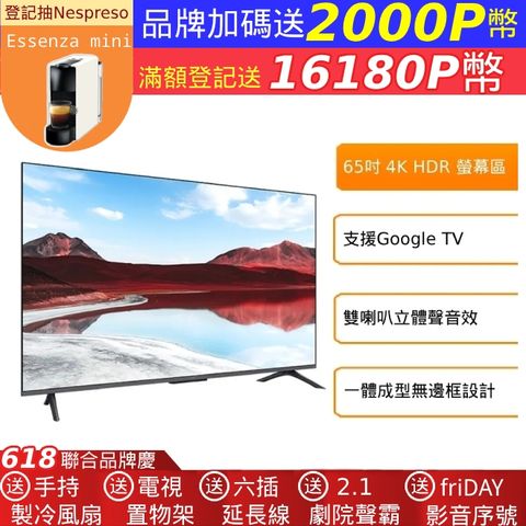 Xiaomi 小米 65 型 QLED 智慧顯示器 A Pro 2025(A Pro 65 2025)