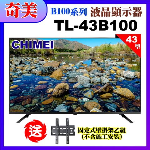 CHIMEI 奇美 43型FHD智慧低藍光顯示器+送壁掛架(TL-43B100)