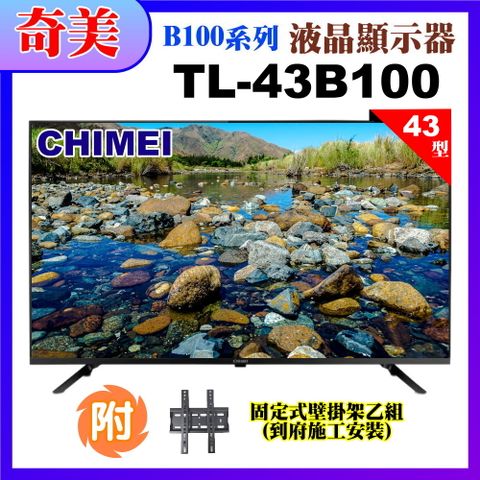 CHIMEI 奇美 43型FHD智慧低藍光顯示器+壁掛安裝(TL-43B100)