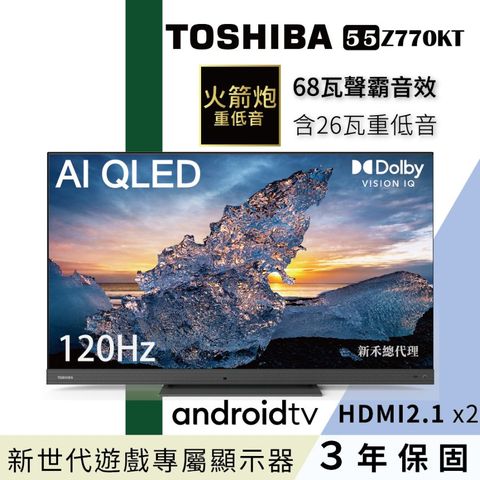 ★聯名卡最高回饋9%【TOSHIBA東芝】 55型QLED聲霸68瓦音效火箭炮重低音4K安卓液晶顯示器(55Z770KT)