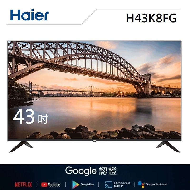 Haier 海爾  43型 液晶顯示器 H43K8FG