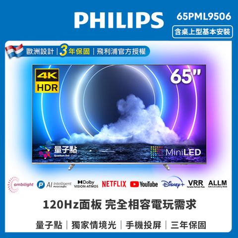 原$69999↘數量倒數中【Philips 飛利浦】65吋 4K MiniLED量子點Android顯示器(65PML9506)