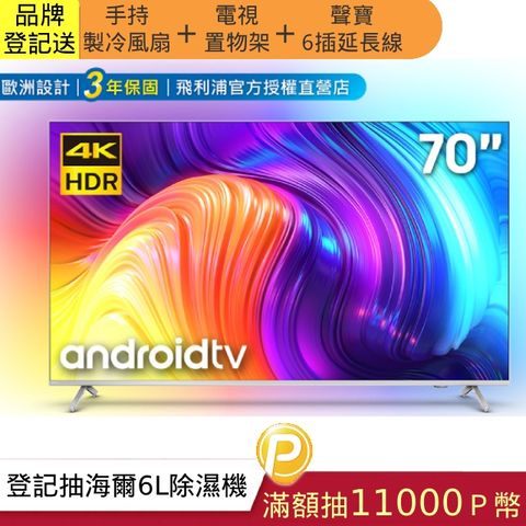 PHILIPS 飛利浦 70吋 4K android 11 雙杜比聯網液晶螢幕顯示器 70PUH8507