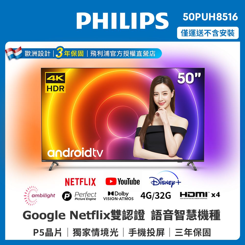 PHILIPS 飛利浦  50吋4K android聯網液晶顯示器 50PUH8516