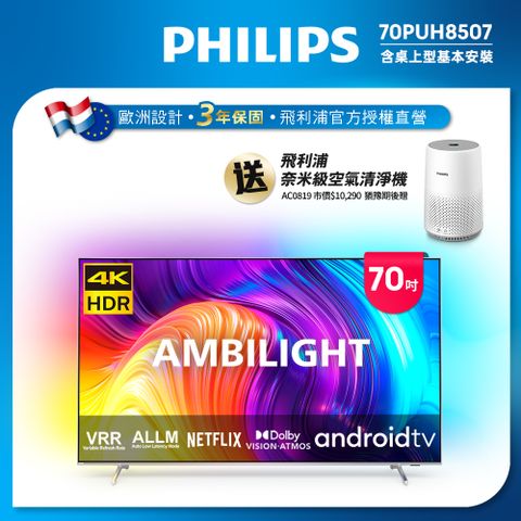 PHILIPS 飛利浦 70吋4K android聯網液晶顯示器 70PUH8507