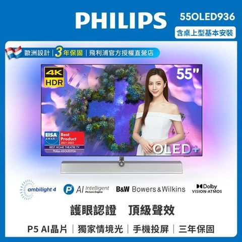 送AIRMATE 艾美特14吋DC電扇 FS35102R【PHILIPS 飛利浦】55吋4K 120Hz OLED安卓聯網顯示器55OLED936