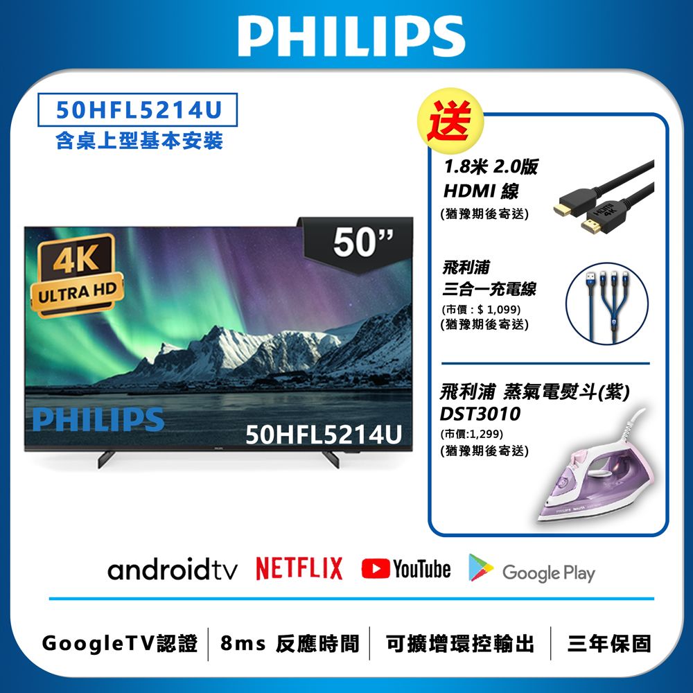 PHILIPS 飛利浦 50吋 4K Android 聯網液晶顯示器 50HFL5214U (含基本安裝)