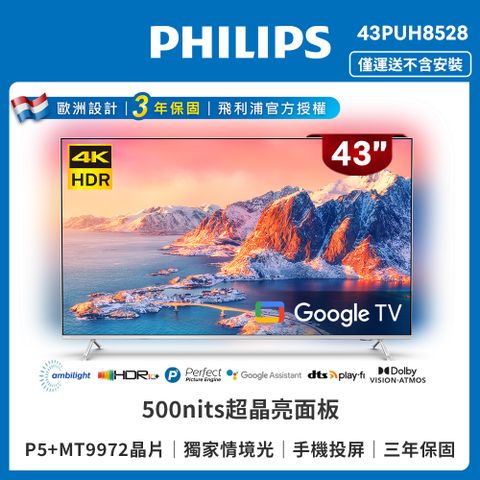 ★超強新機★【Philips 飛利浦】43吋4K 超晶亮 Google TV智慧聯網液晶顯示器(43PUH8528)