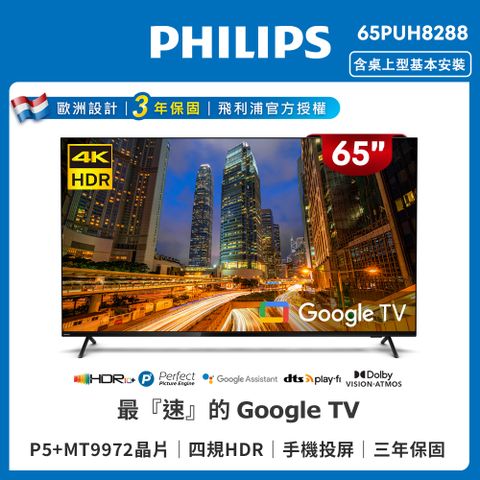 PHILIPS 飛利浦 65吋4K Google TV聯網液晶顯示器(65PUH8288)