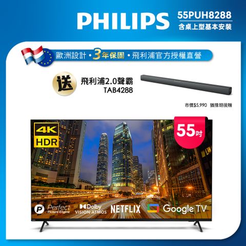 PHILIPS 飛利浦 55吋4K Google TV聯網液晶顯示器(55PUH8288)