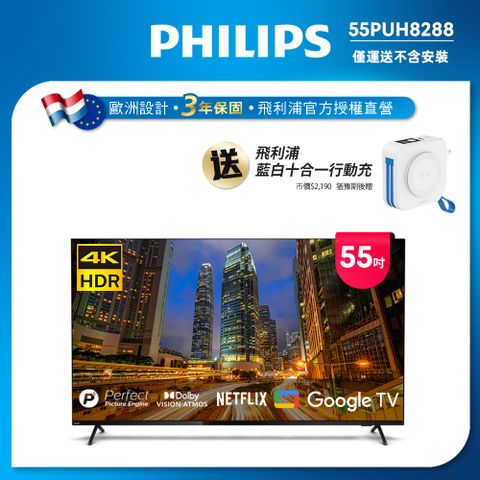 PHILIPS 飛利浦 55吋4K Google TV聯網液晶顯示器(55PUH8288)