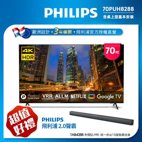 【Philips 飛利浦】70吋4K Google TV聯網液晶顯示器(70PUH8288)