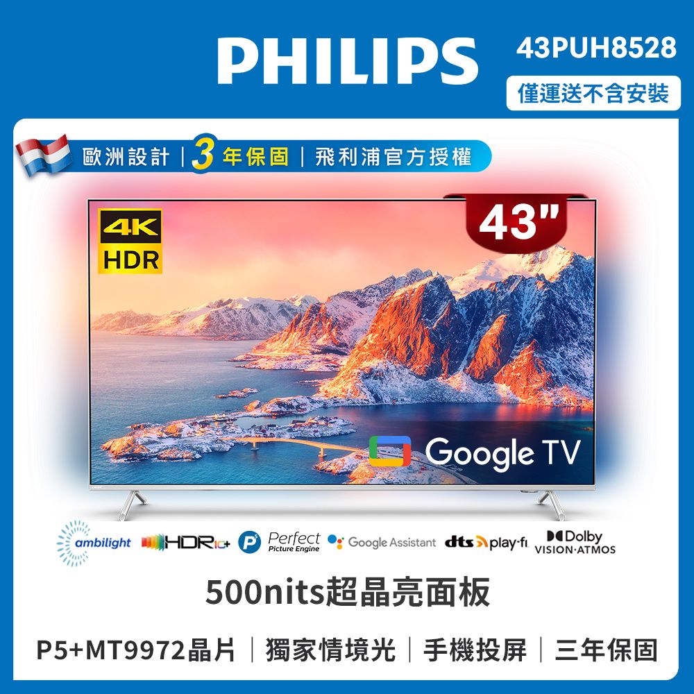 PHILIPS 飛利浦 43吋4K 超晶亮 Google TV智慧聯網液晶顯示器(43PUH8528)