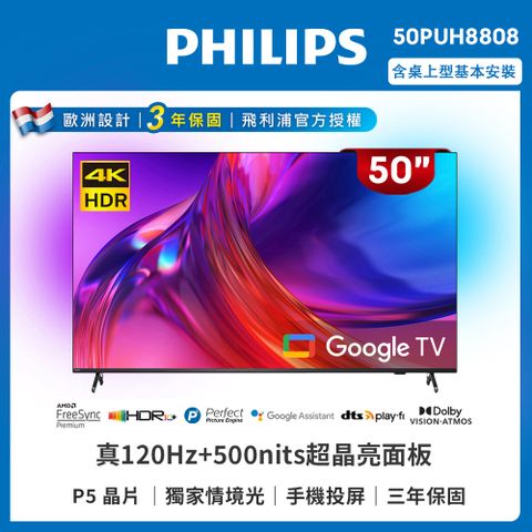 PHILIPS 飛利浦 50吋4K 120Hz Google TV智慧聯網液晶顯示器(50PUH8808)