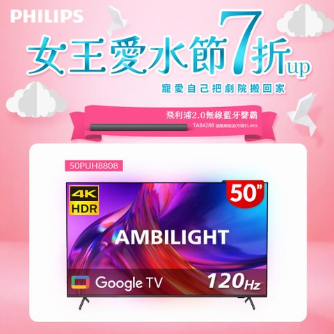 PHILIPS 飛利浦 50吋4K 120Hz Google TV智慧聯網液晶顯示器(50PUH8808)