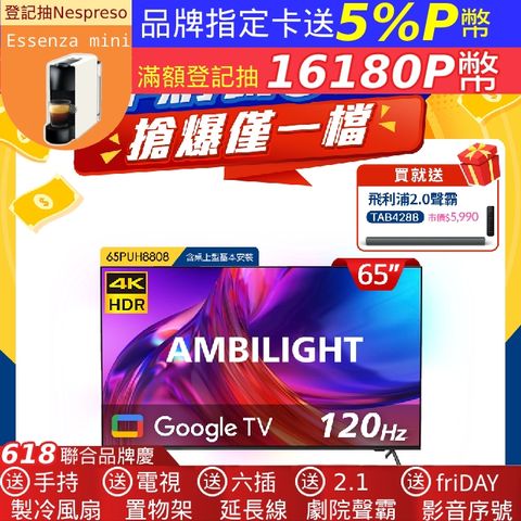 PHILIPS 飛利浦 65吋 4K 120Hz Google TV智慧聯網液晶電競螢幕顯示器(65PUH8808)