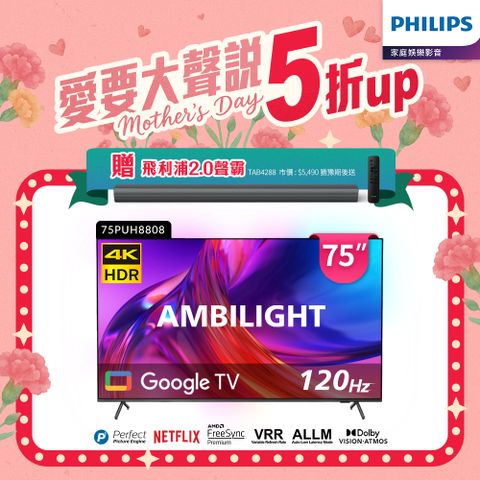 PHILIPS 飛利浦 75吋4K 120Hz Google TV智慧聯網液晶顯示器(75PUH8808)