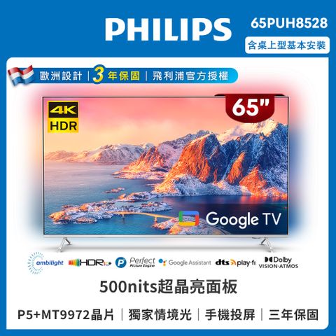 PHILIPS 飛利浦 65吋4K 超晶亮 Google TV智慧聯網液晶顯示器(65PUH8528)