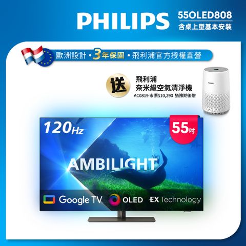 PHILIPS 飛利浦 55型4K 120Hz OLED Google TV智慧聯網顯示器(55OLED808)