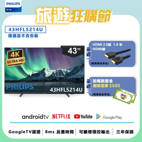 【Philips 飛利浦】43吋 4K Android 聯網液晶顯示器 43HFL5214U (不含安裝)