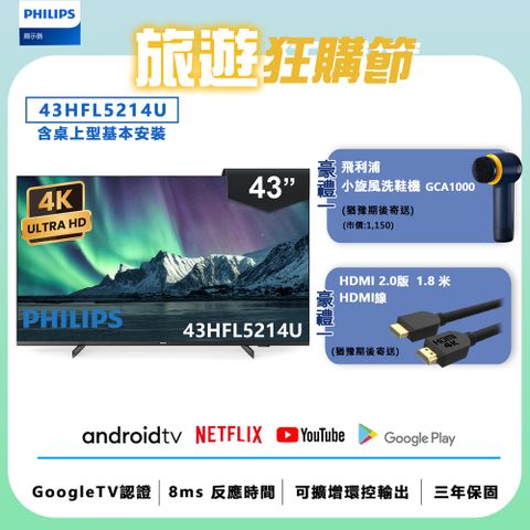 PHILIPS 飛利浦 43吋 4K Android 聯網液晶顯示器 43HFL5214U