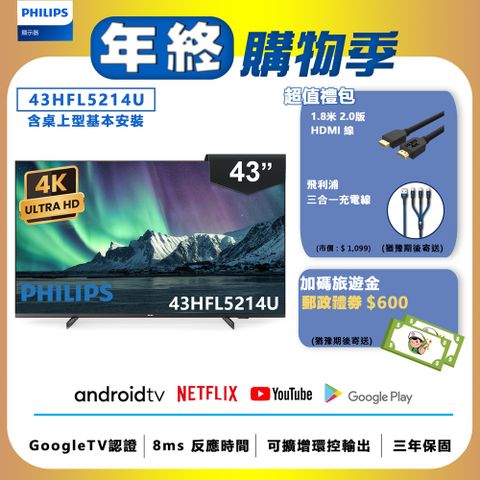 PHILIPS 飛利浦 43吋 4K Android 聯網液晶顯示器 43HFL5214U