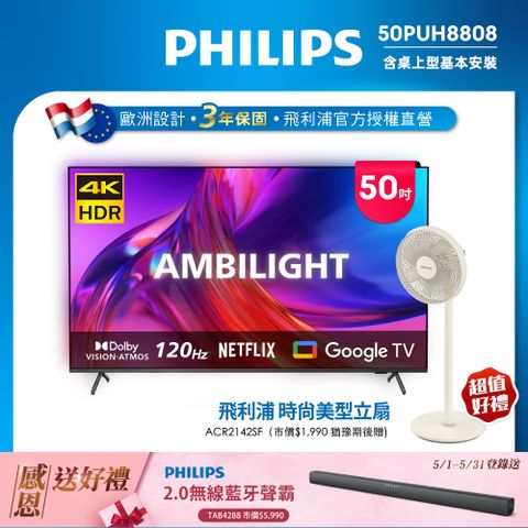 【Philips 飛利浦】50吋4K 120Hz Google TV智慧聯網液晶顯示器(50PUH8808)