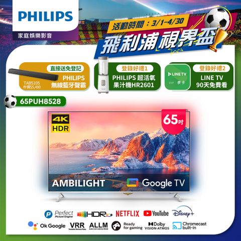 【Philips 飛利浦】65吋4K 超晶亮 Google TV智慧聯網液晶顯示器(65PUH8528)