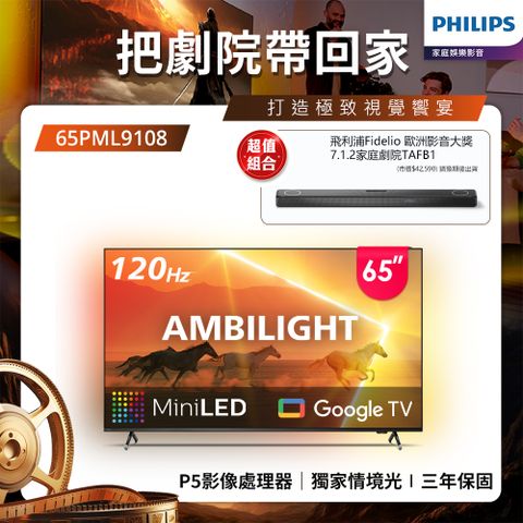 PHILIPS 飛利浦 65吋4K 120Hz QD-MiniLED Google TV 智慧顯示器(65PML9108)