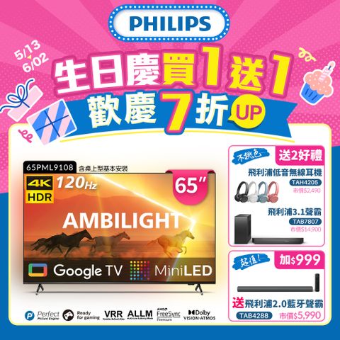PHILIPS 飛利浦 65吋4K 120Hz QD-MiniLED Google TV 智慧顯示器(65PML9108)