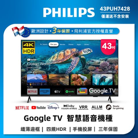 超優質GoogleTV↘【Philips 飛利浦】 43吋4K android 聯網液晶顯示器(43PUH7428)