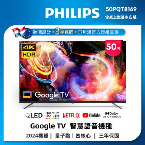 PHILIPS 飛利浦 50型4K QLED Google TV 智慧顯示器 50PQT8169/96