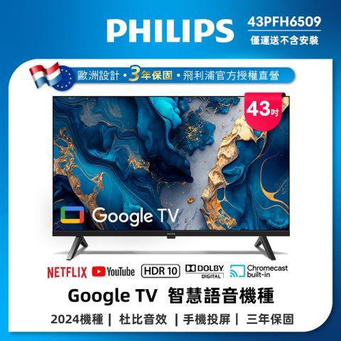 PHILIPS 飛利浦 43型Google TV 智慧顯示器 43PFH6509