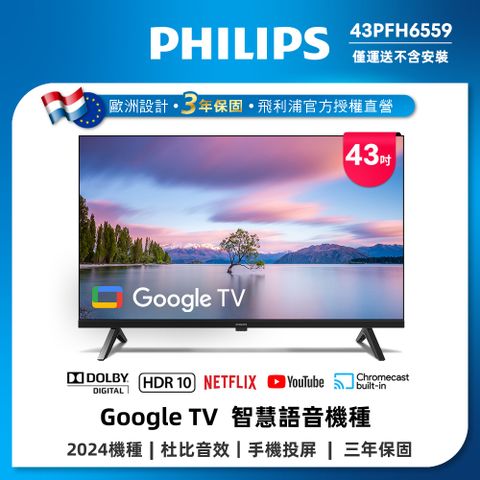 PHILIPS 飛利浦 43型Google TV 智慧顯示器 43PFH6559