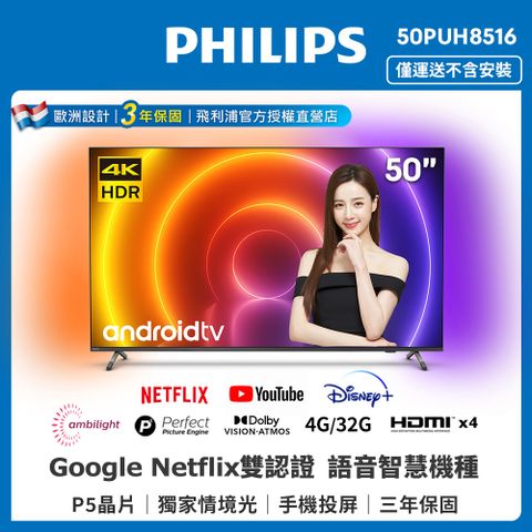 PHILIPS 飛利浦 50吋4K android聯網液晶顯示器 50PUH8516(不含安裝)