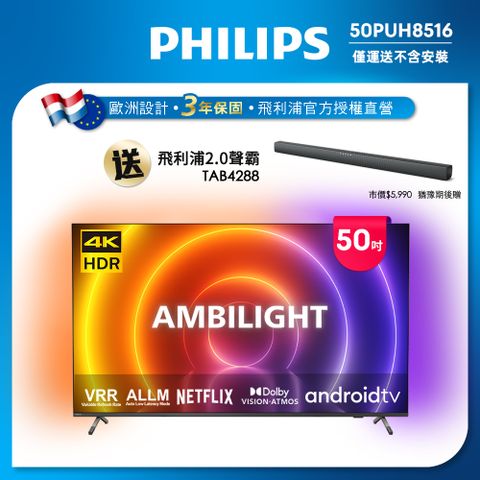 PHILIPS 飛利浦 50吋4K android聯網液晶顯示器 50PUH8516(不含安裝)