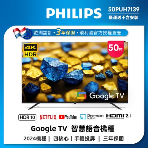 PHILIPS 飛利浦 50型4K Google TV 智慧顯示器(50PUH7139)